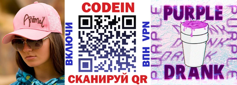 Кодеиновый сироп Lean Purple Drank  Купить закладки  Арамиль 